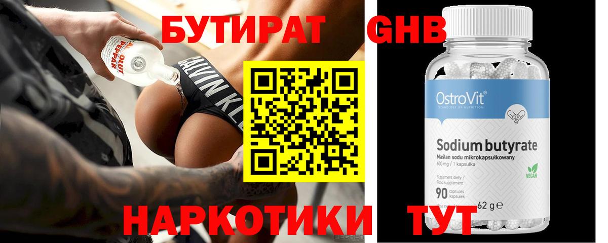 БУТИРАТ  Вход с VPN  Белореченск  БУТИРАТ оксана 