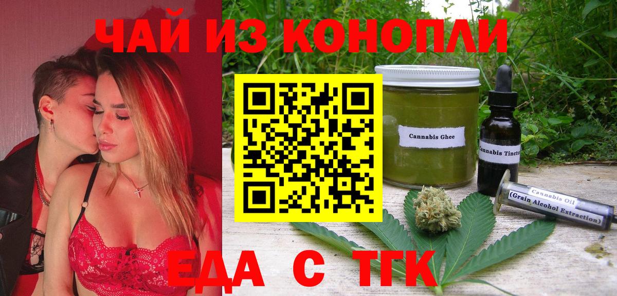 Печенье с ТГК марихуана Белореченск