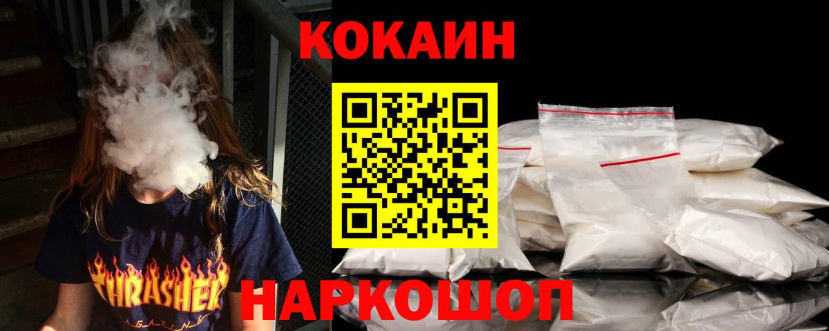Cocaine FishScale  Вход с VPN  Белореченск  Cocaine 99% 