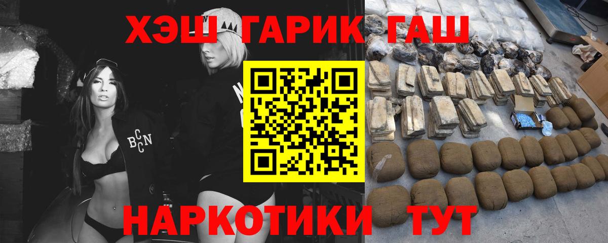 ГАШИШ хэш Белореченск