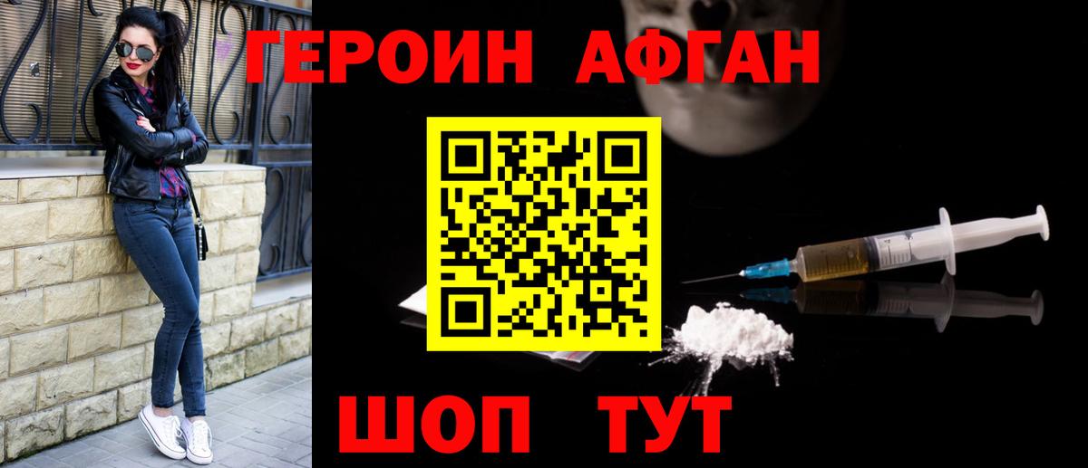 ГЕРОИН герыч  Вход с VPN  Героин  Белореченск 