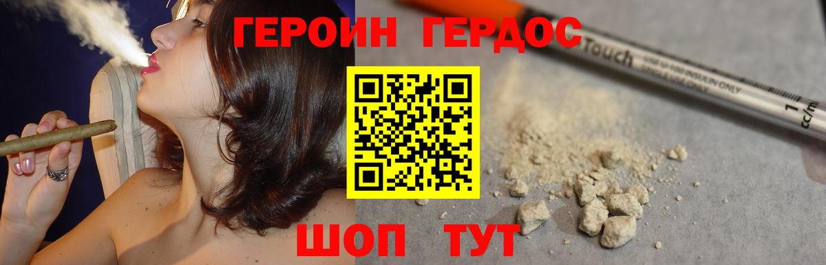 ГЕРОИН герыч Белореченск