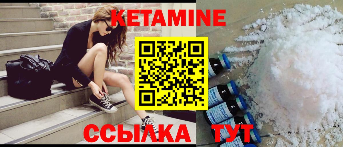 КЕТАМИН VHQ Белореченск