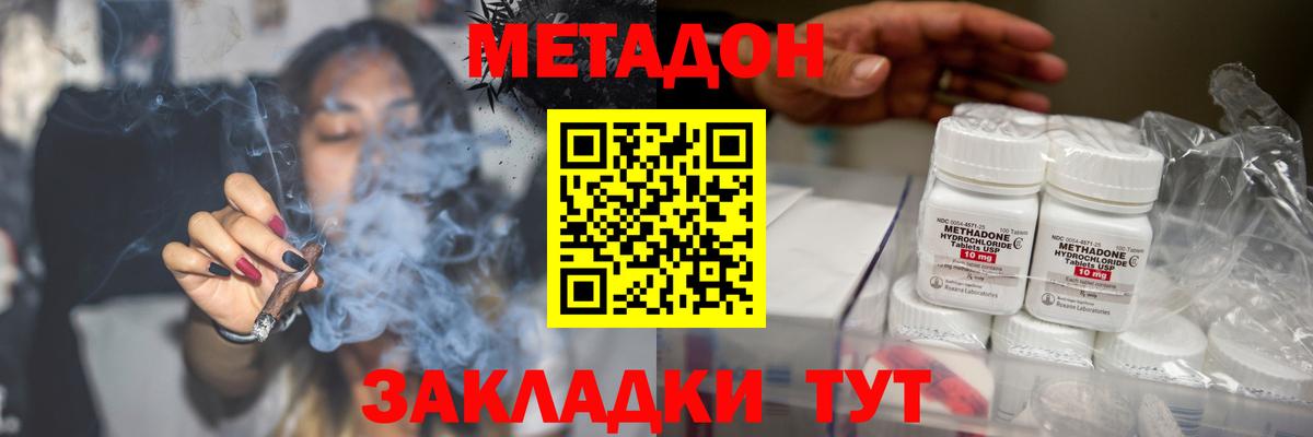 Белореченск  МЕТАДОН VHQ  Вход с VPN  МЕТАДОН methadone 