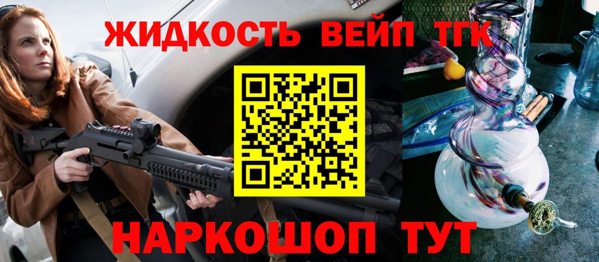 ТГК вейп с тгк Белореченск